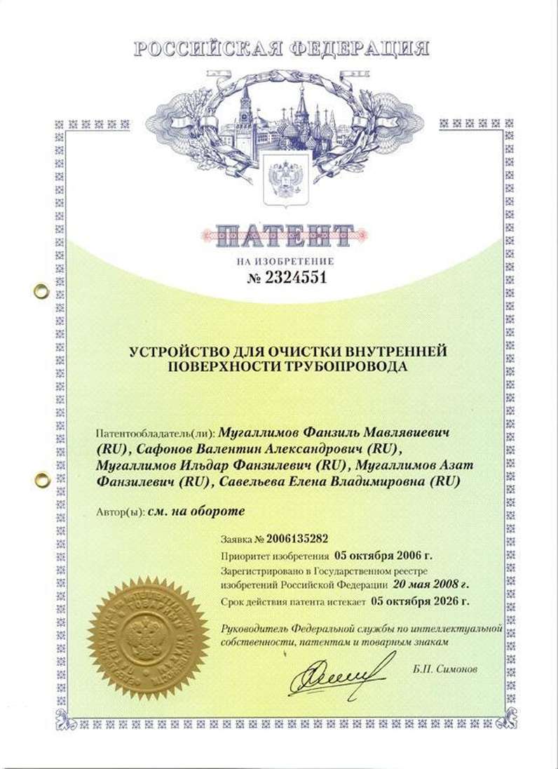 Устройство для очистки внутренней поверхности трубопровода (патент №2324551) - документы «НТФ ВОСТОКнефтегаз»