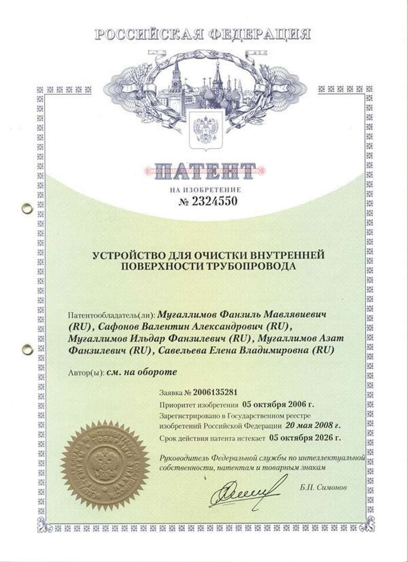 Устройство для очистки внутренней поверхности трубопровода (патент №2324550) - документы «НТФ ВОСТОКнефтегаз»