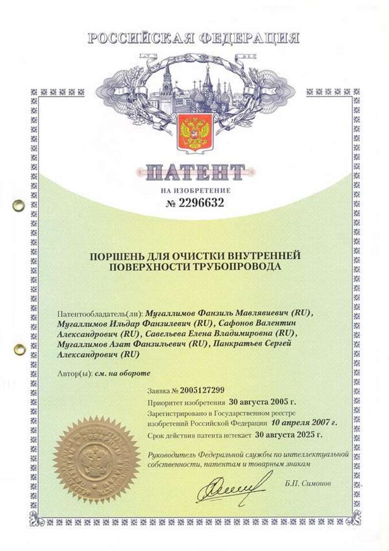 Устройство для очистки внутренней поверхности трубопровода (патент №2296632) - документы «НТФ ВОСТОКнефтегаз»