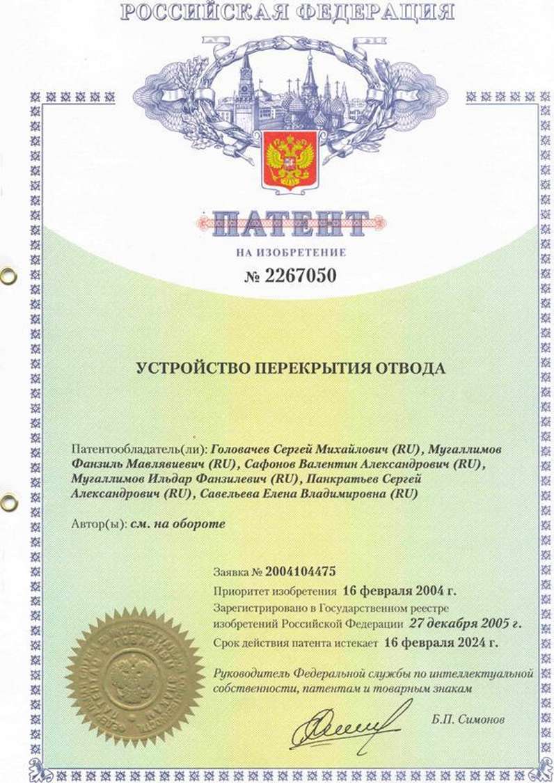 Устройство перекрытия отвода (патент №2267050)- документы «НТФ ВОСТОКнефтегаз»