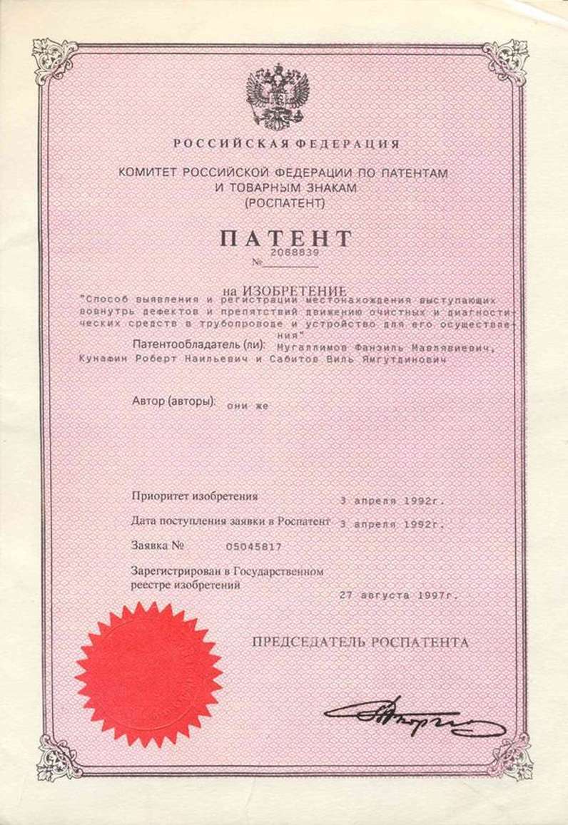 Патент 2068839 - документы «НТФ ВОСТОКнефтегаз»