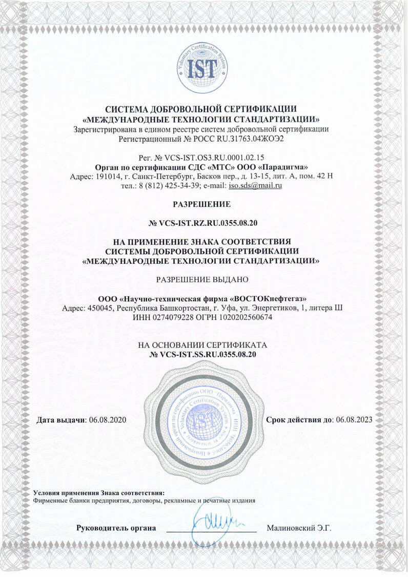Разрешение на применение знака соответствия системы добровольной сертификации 