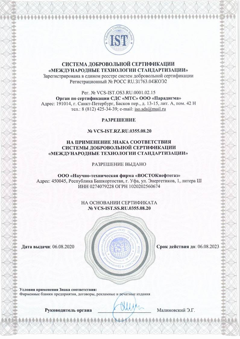 Разрешение на применение знака соотвествия системы добровольной сертификации 