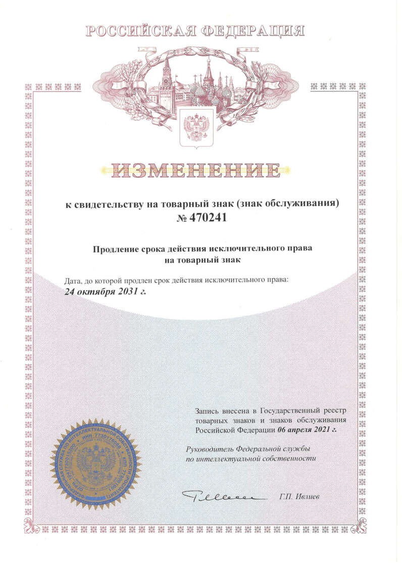 Изменения к свидетельству на товарный знак - документы «НТФ ВОСТОКнефтегаз»