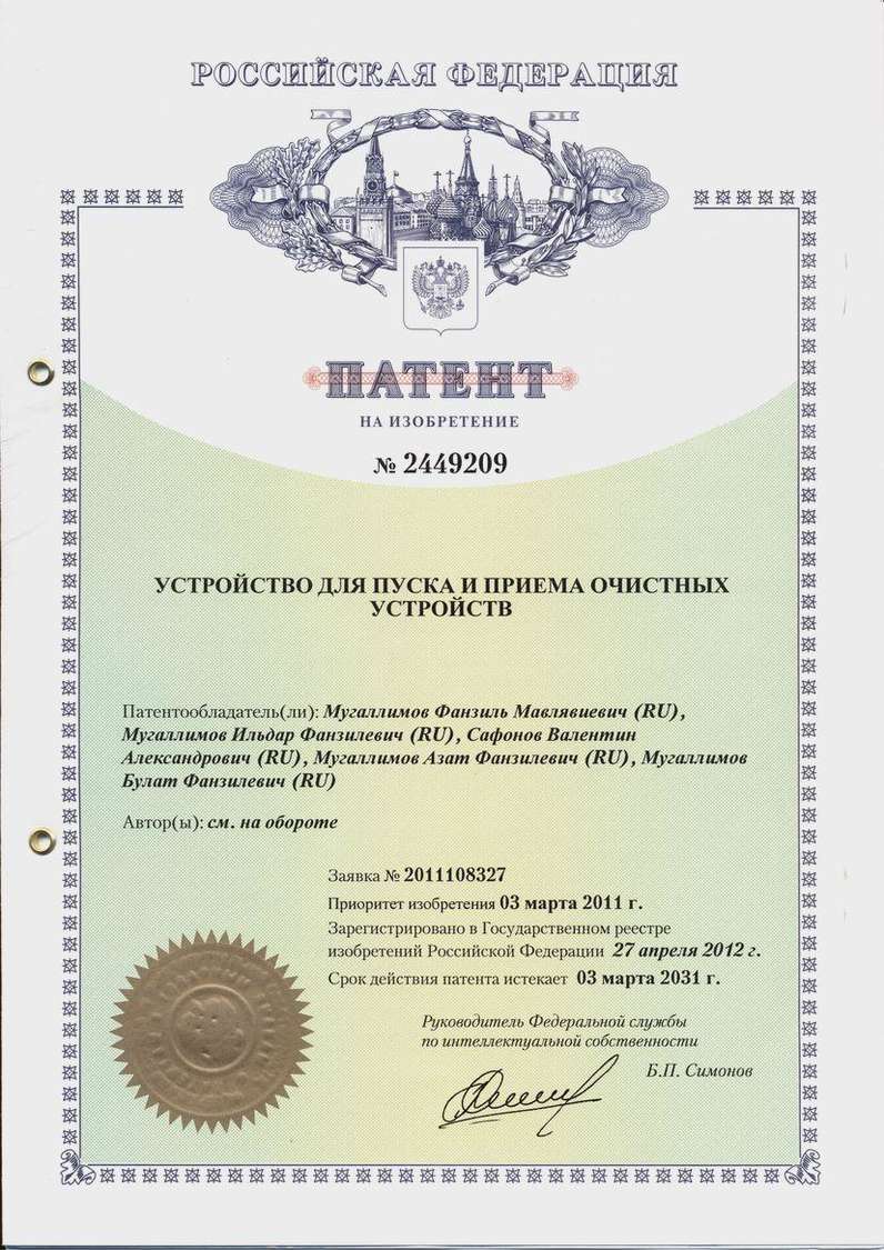 Устройство для пуска и приёма очистных устройств (патент №2449209) - документы «НТФ ВОСТОКнефтегаз»