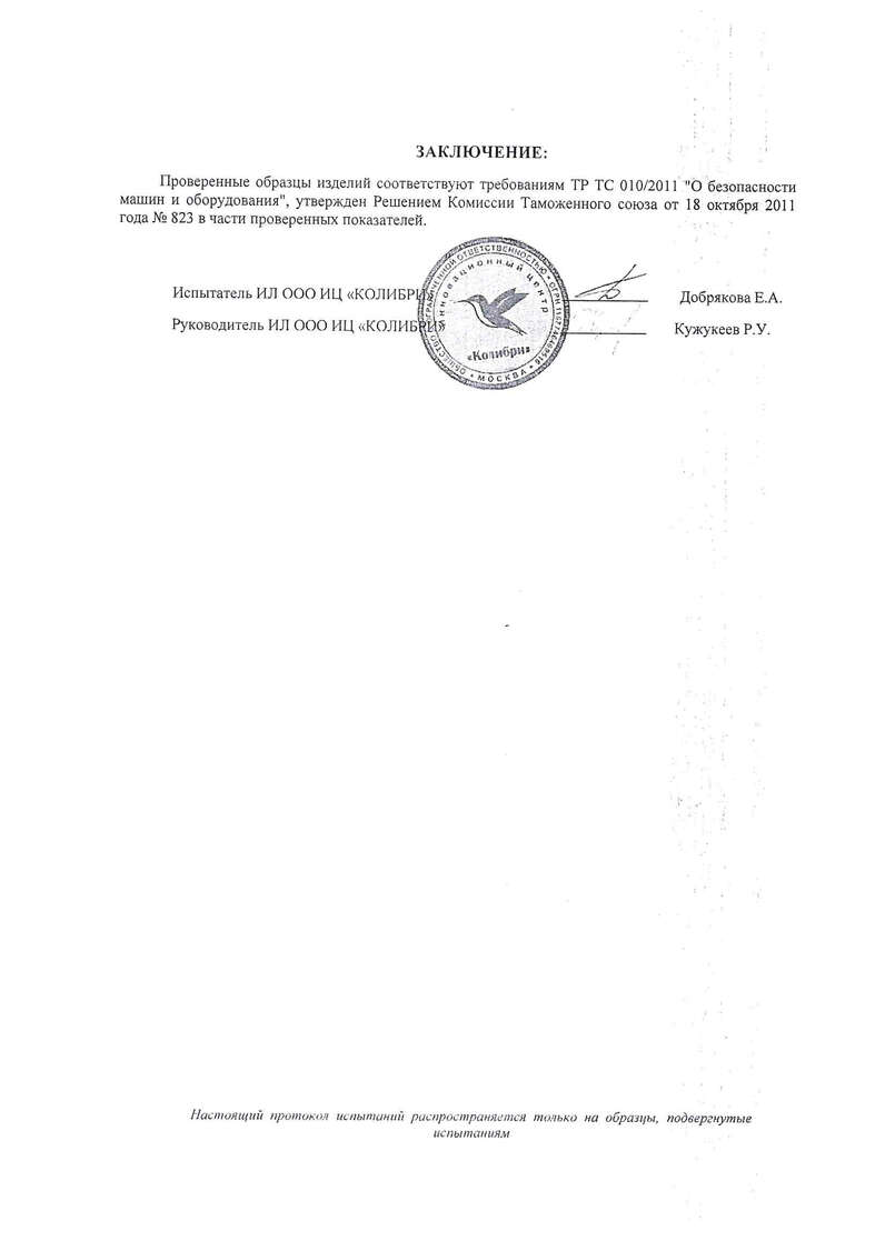 Протокол испытаний к Евразийской декларации соответствия стр. 5 - документы «НТФ ВОСТОКнефтегаз»