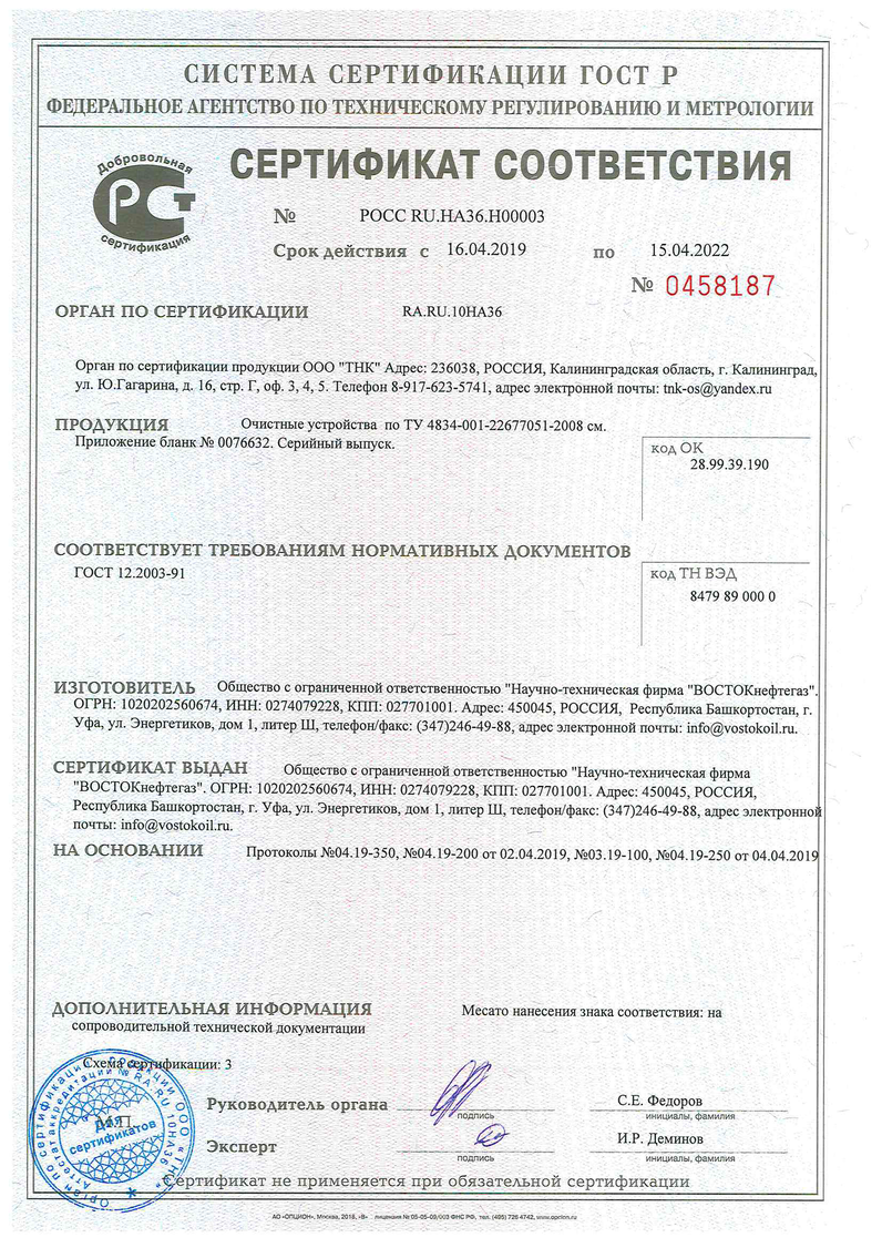 Сертификат соответствия на очистные устройства ВОСТОК