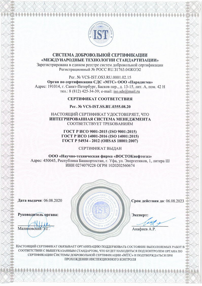 Сертификат соотвествия интегрированной системы менеджмента 