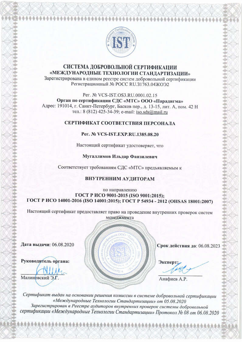 Сертификат соответствия персонала - документы «НТФ ВОСТОКнефтегаз»