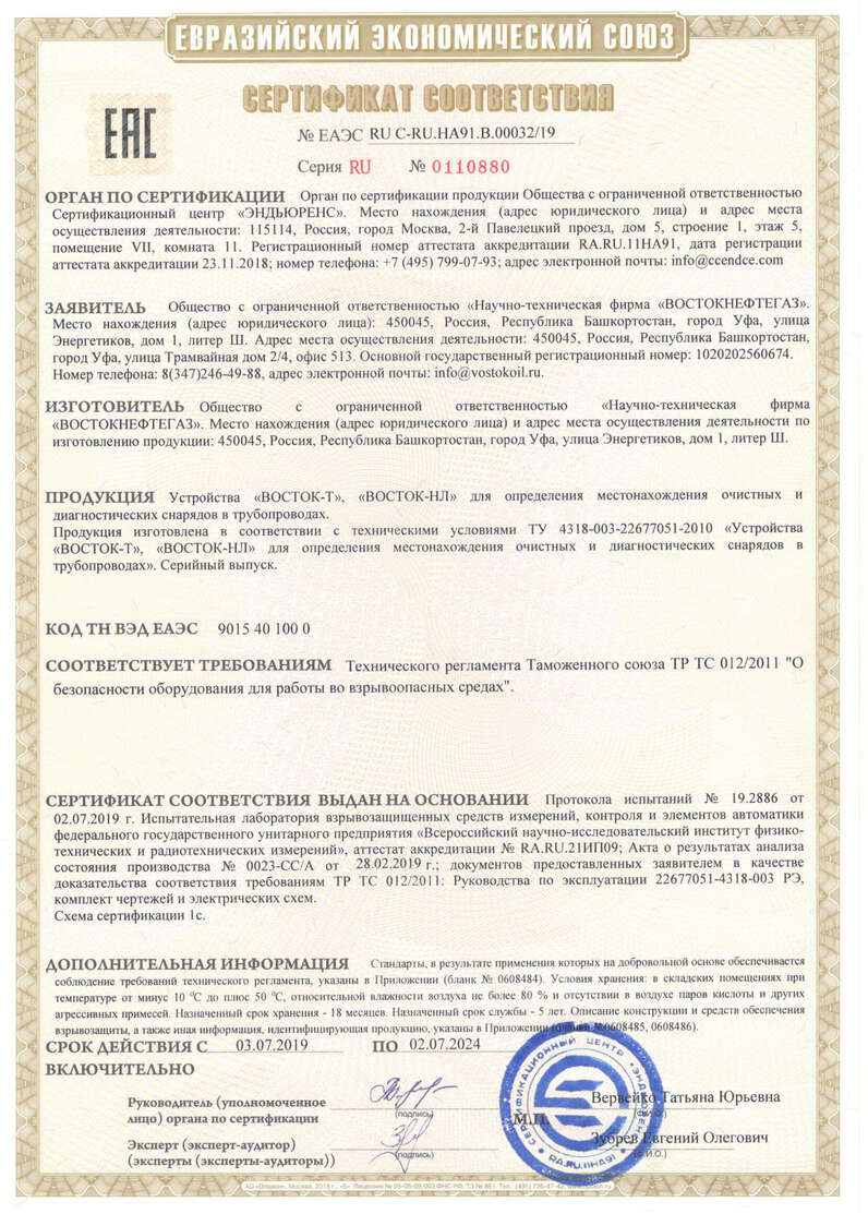 Сертификат безопасности оборудования для работы в взрывоопасных средах. Приложение стр. 1. - документы «НТФ ВОСТОКнефтегаз»