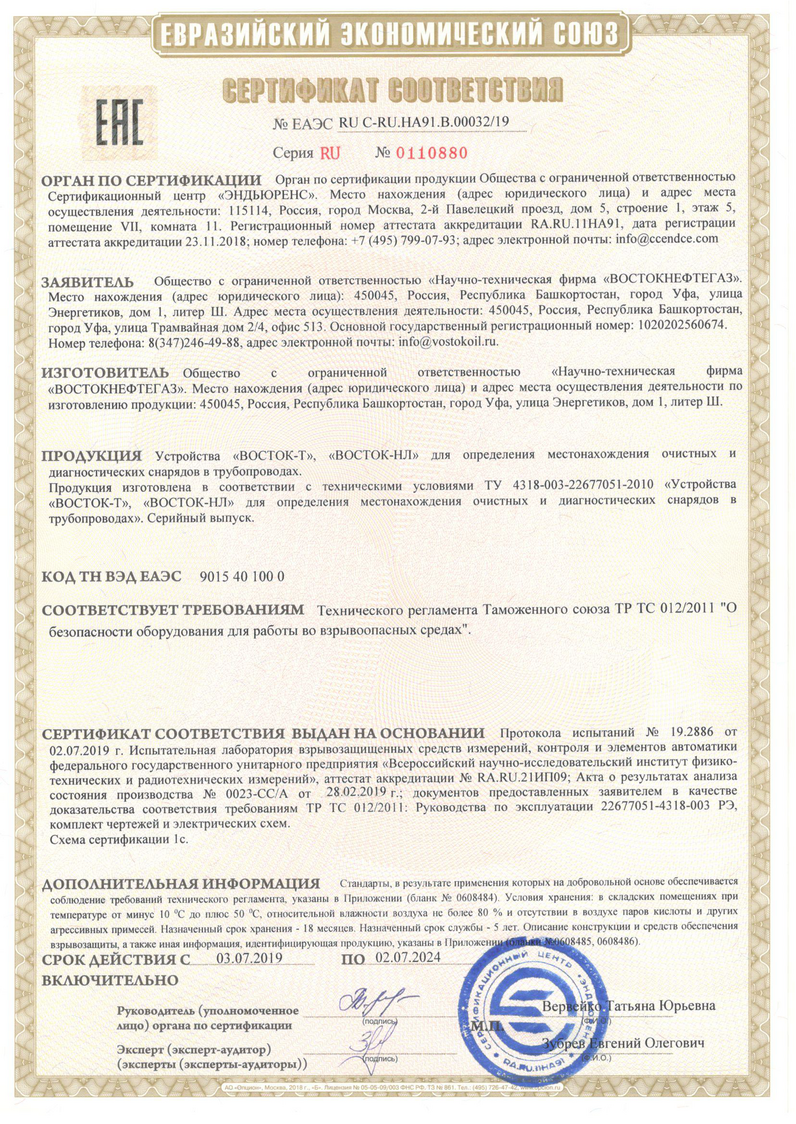 Сертификат безопасности оборудования для работы в взрывоопасных средах. Приложение стр. 2.