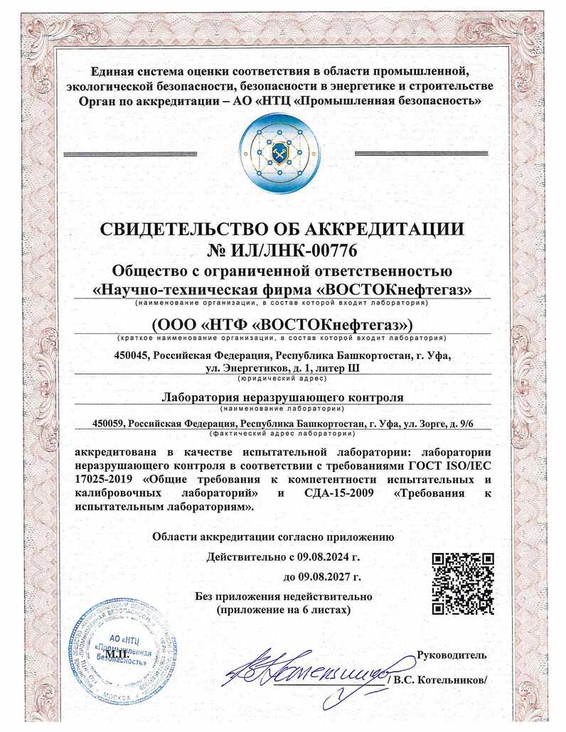 Сертификат аккредитации