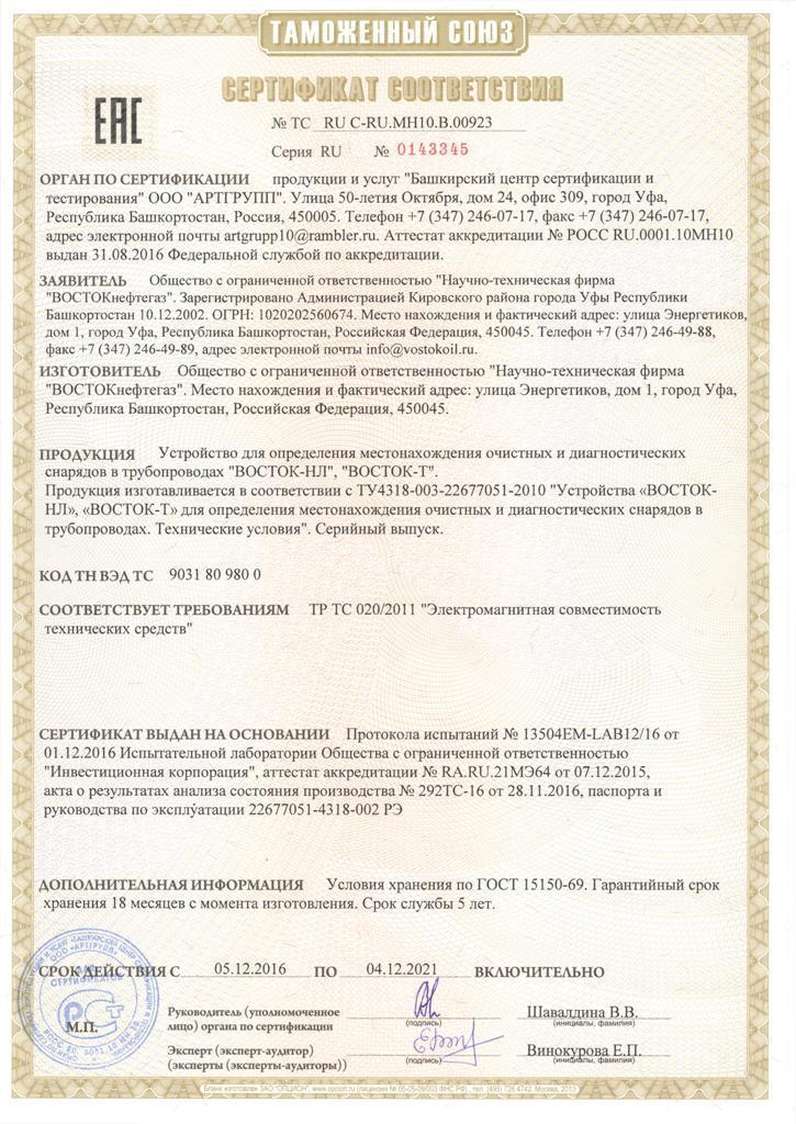 Сертификат соответствия ВОСТОК-НЛ